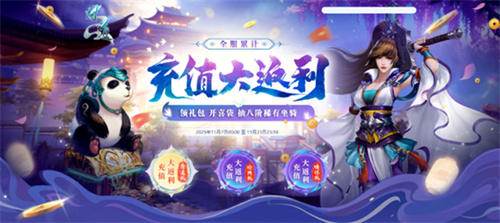  《问道》全服累计充值大返利限时开启！这次不要再错过啦！
