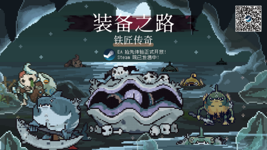 Roguelite策略新游《装备之路：铁匠传奇》4月30日开启Steam抢先体验