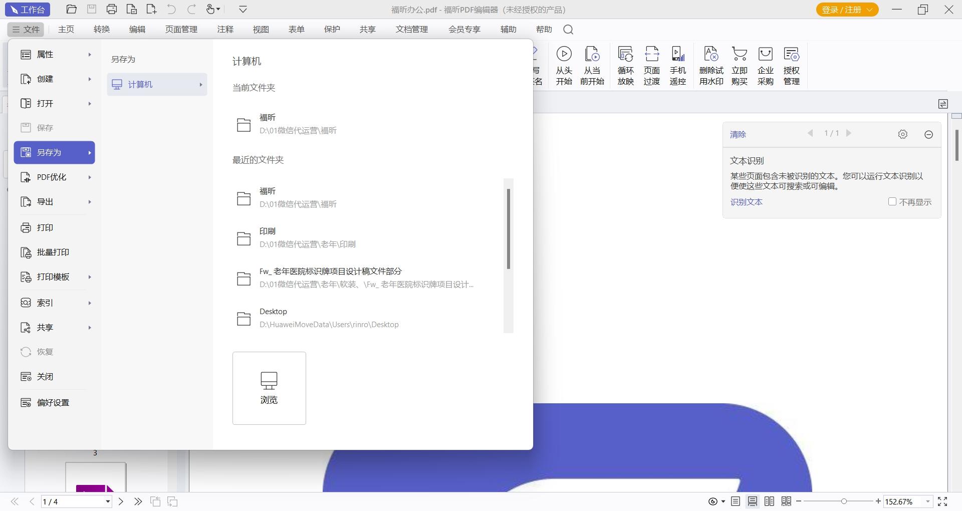  福昕PDF编辑器如何进行文件转换