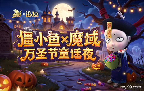  《魔域》×僵小鱼联动：治愈系萌宠降临，开启温暖冒险之旅