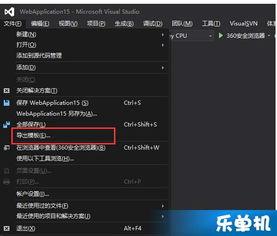 studio项目如何导出为模板  visual