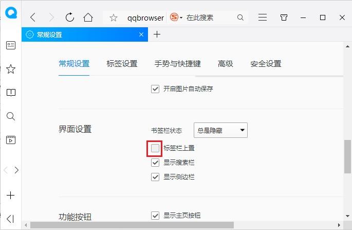  如何关闭QQ浏览器用户体验改善计划