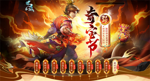  《问道》奇宝节活动限时开启！超值礼包秒了！