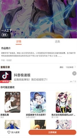 追漫神器漫画