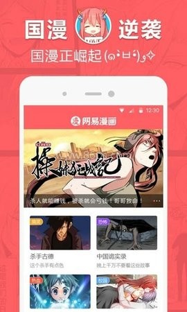 网易漫画平台