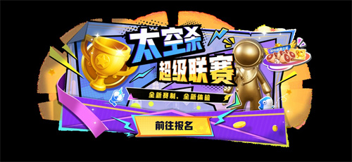  竞技升级！《太空杀》超级联赛重磅登场，SS8新赛季同步开启