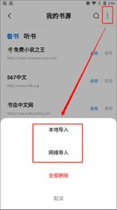  书痴app如何导入书源
