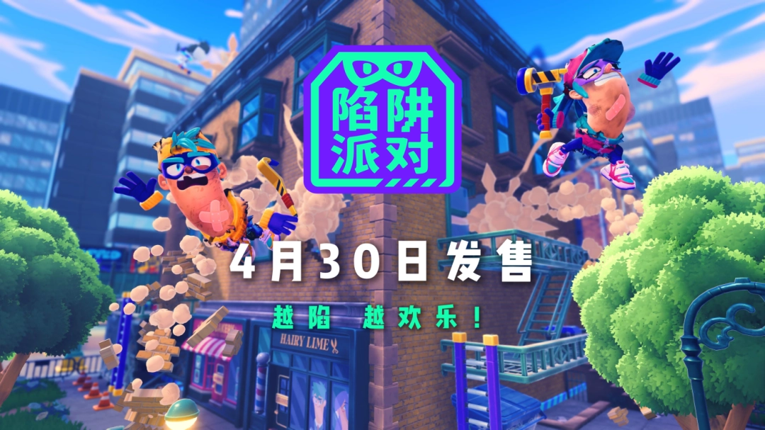 这款坑队友的1v3游戏马上发售了 五一快来“烤”验友谊  