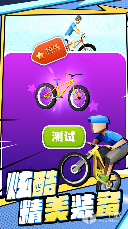 山地飞车
