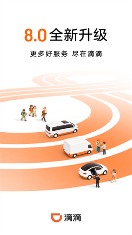 滴滴网约车