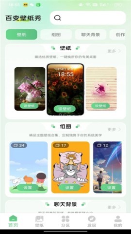 百变壁纸秀