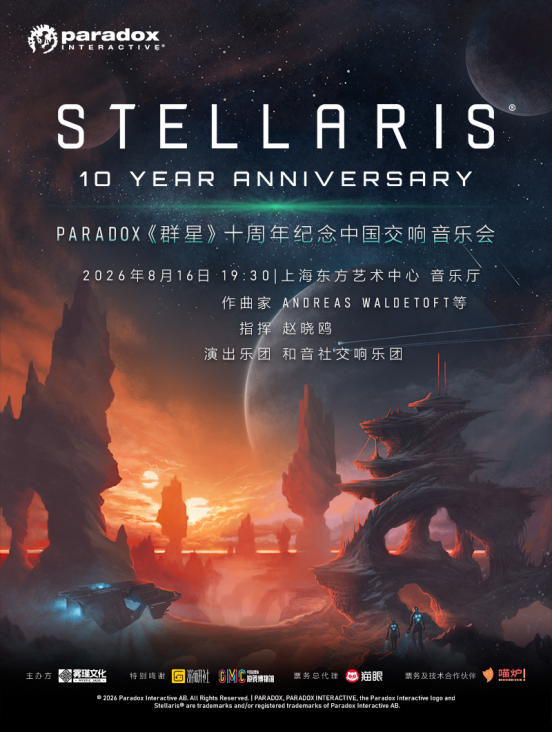 8月·上海，《群星》十周年纪念交响音乐会正式公布  