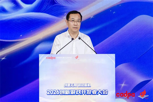“2026创新游戏开发者大会”在杭州**举行