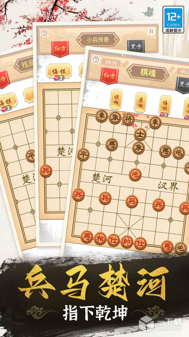 象棋高手