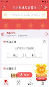  新华字典app如何更换绑定手机号