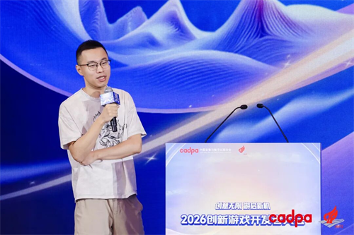 “2026创新游戏开发者大会”在杭州**举行