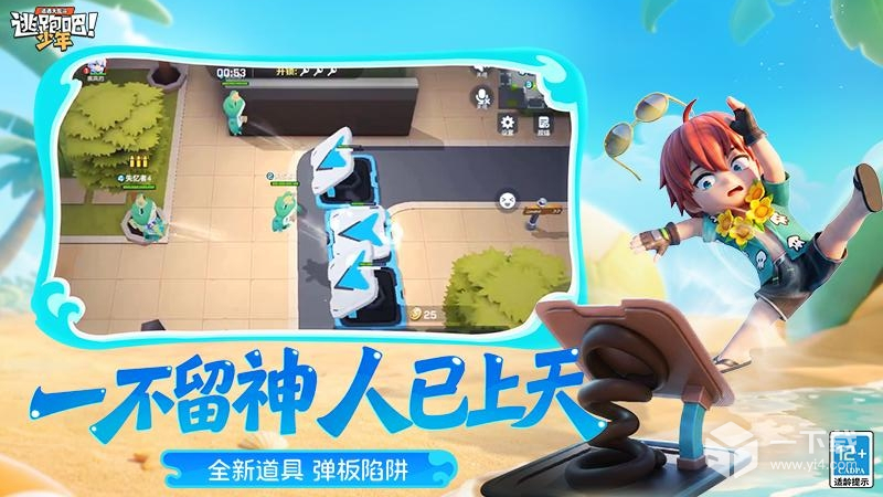 逃跑吧！少年