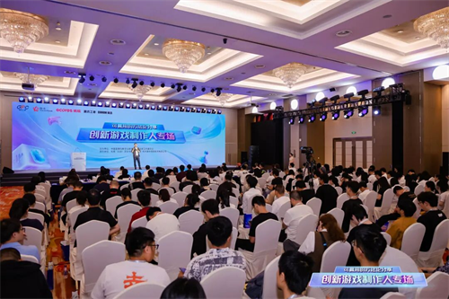 “2026创新游戏开发者大会”在杭州**举行