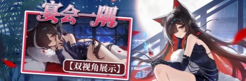 《拂晓：胜利之刻》德芙「宴会一隅」新装上线