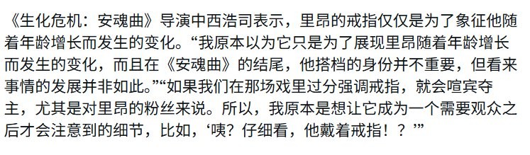 中西晃史解释《生化危机：安魂曲》里昂戒指深意 逐渐老去的视觉象征！