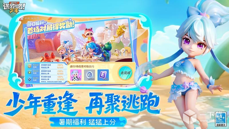 逃跑吧！少年