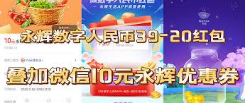  永辉生活如何使用数字人民币支付