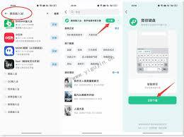  微信输入法如何设置