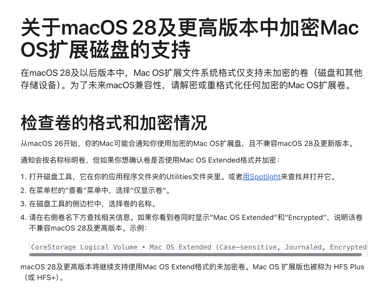 macOS 28将不再支持加密HFS+硬盘