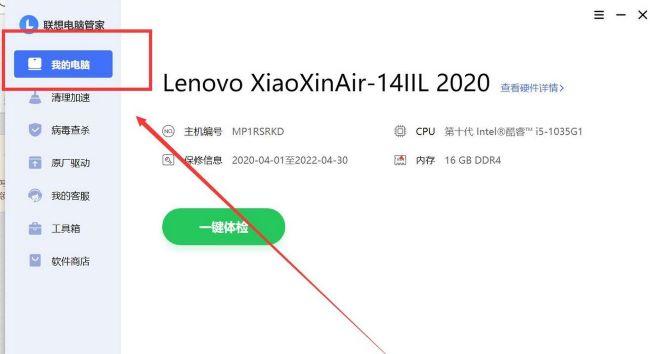  联想电脑管家怎么查看电脑配件信息