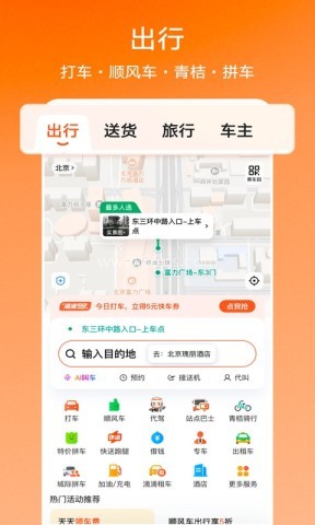 滴滴网约车