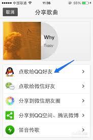  QQ怎么分享音乐