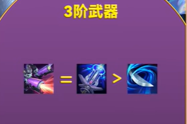 金铲铲之战幻灵武器三阶推荐