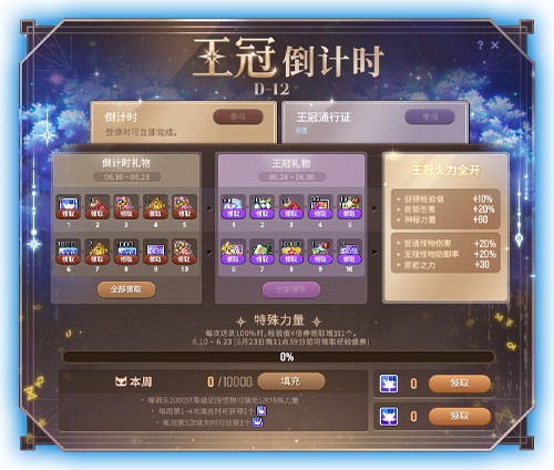《冒险岛》新专题上线！星河为冕，王冠将至！