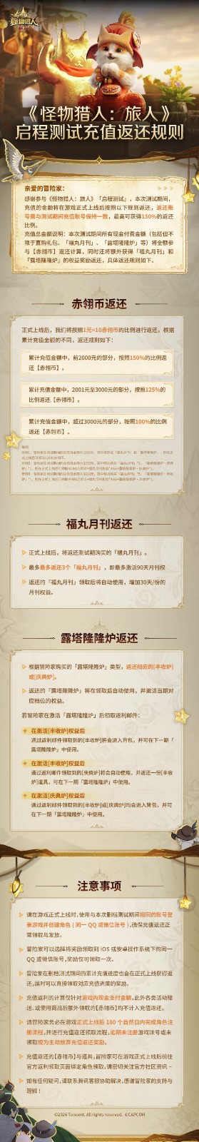 《怪物猎人：旅人》启程测试今日正式开启！限时删档计费