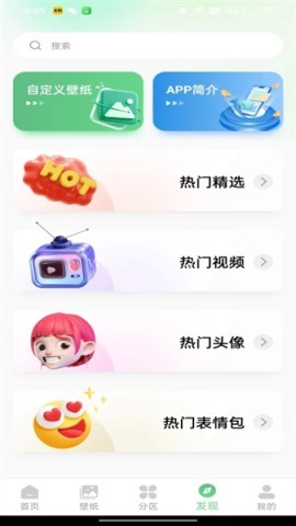 百变壁纸秀