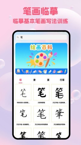 拷贝绘画