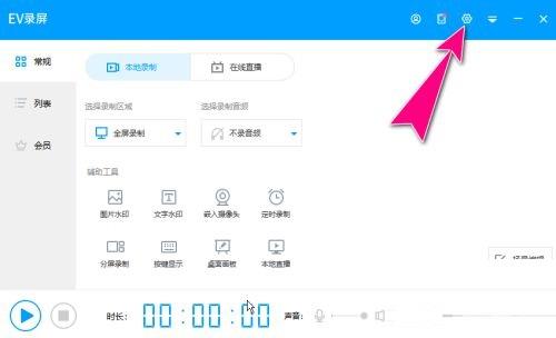  EV录屏怎么保存到桌面