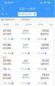  铁路12306如何抢到高铁连座