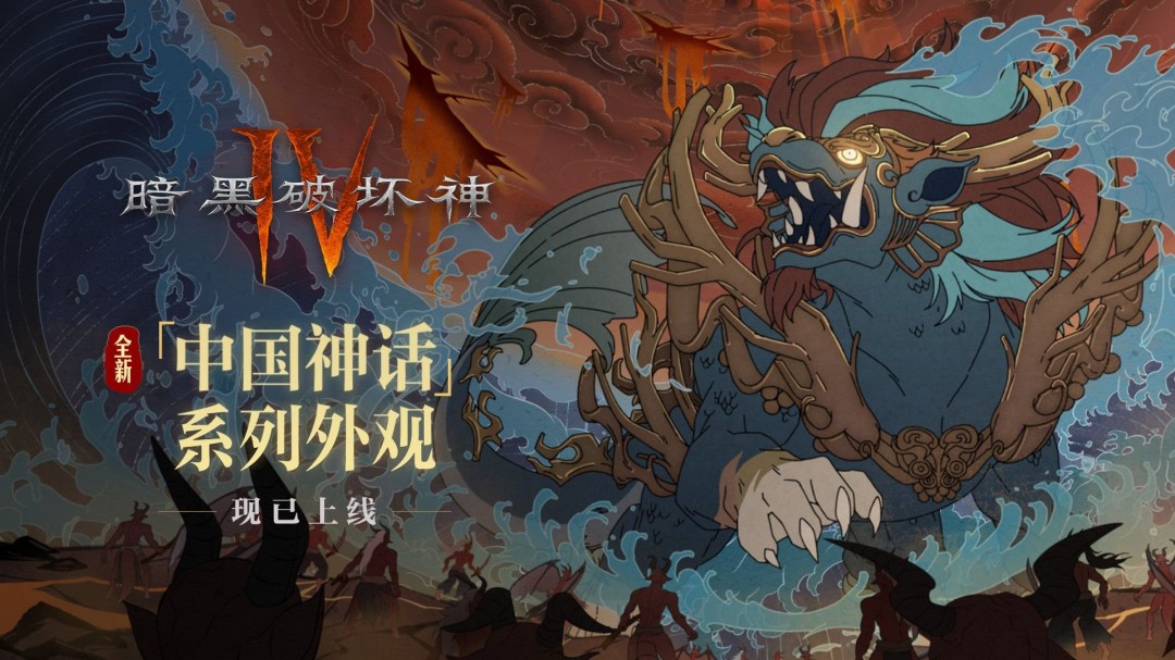 免费领取开启！《暗黑破坏神4》