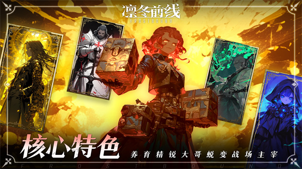 《凛冬前线FrostBound》11月27日Steam上线！独立团队Lyra Studio诚意之作