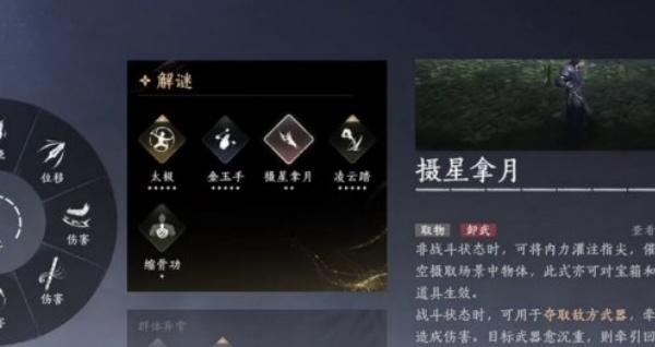2026 摄星拿月奇术使用技巧   燕云十六声摄星拿月奇术怎么用