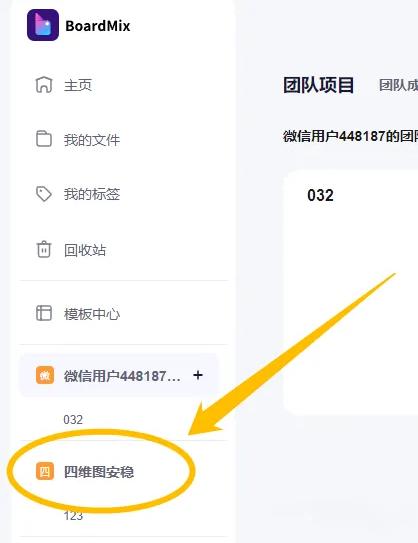  BoardMix怎么修改成员权限