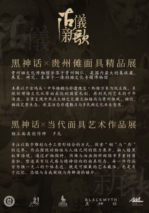 《黑神话》线下艺术展活动公布！日场免费夜场需预约  