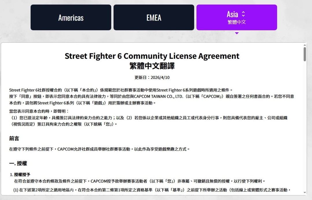 卡普空制定《街头霸王6》等游戏社区赛规则：禁止现金及礼品卡作为奖品