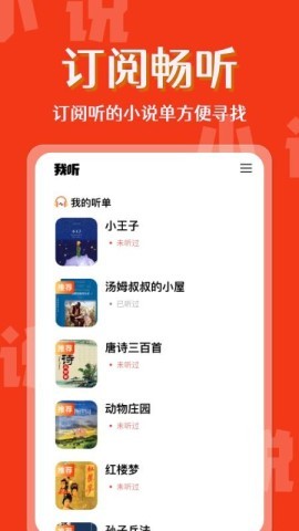 免费小说畅快听