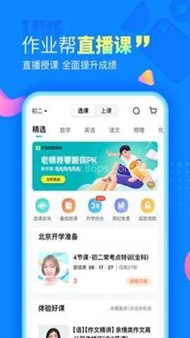 作业帮一对一在线辅导