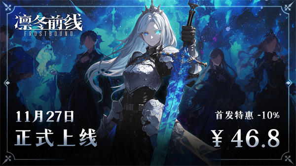  《凛冬前线FrostBound》11月27日Steam上线！独立团队LyraStudio诚意之作