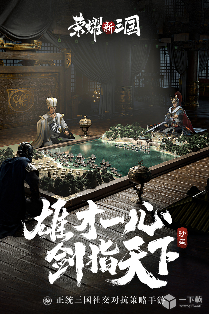 荣耀新三国