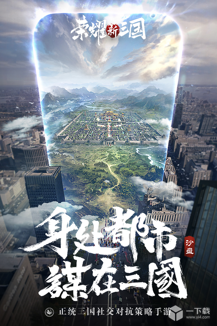 荣耀新三国