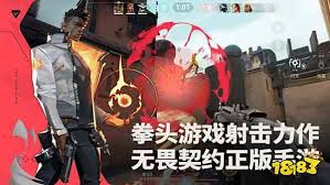 无畏契约手游角色设定